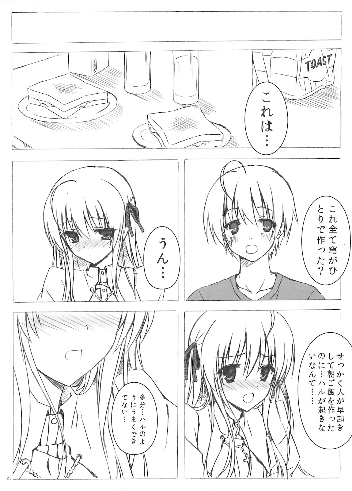 (C78) [影法師通訊協定 (飛天御姉流)] ソラのおもちゃ (ヨスガノソラ)