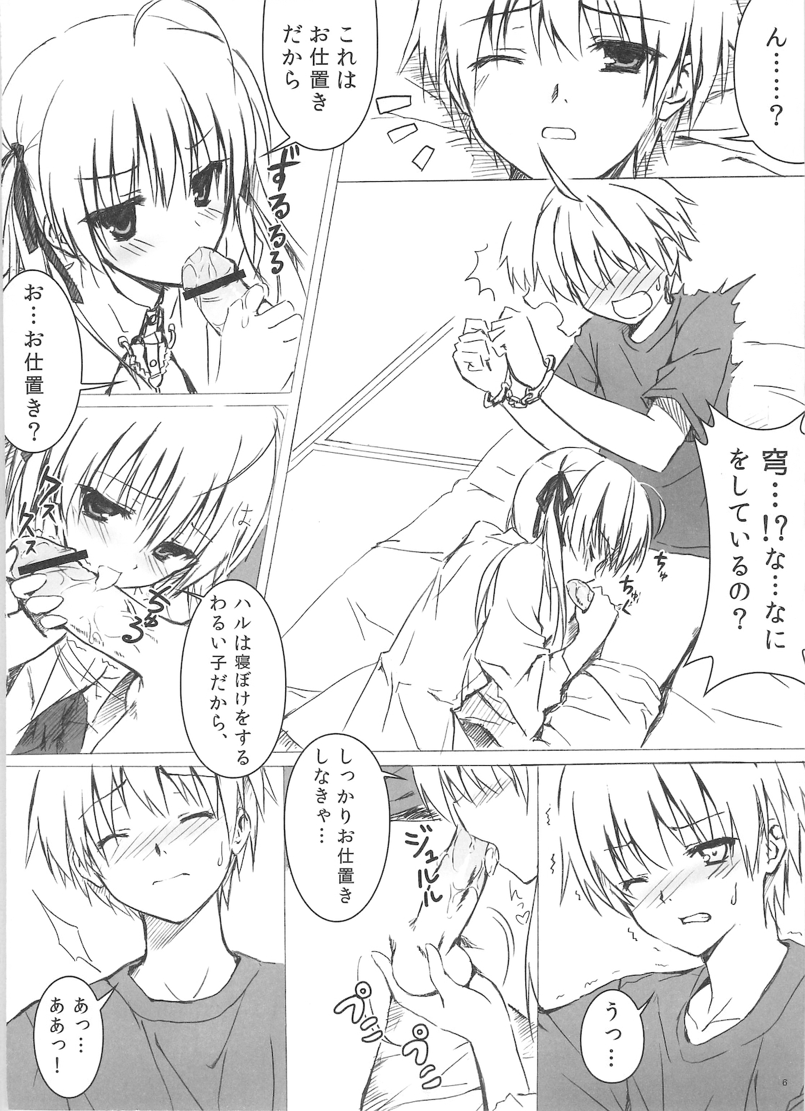 (C78) [影法師通訊協定 (飛天御姉流)] ソラのおもちゃ (ヨスガノソラ)