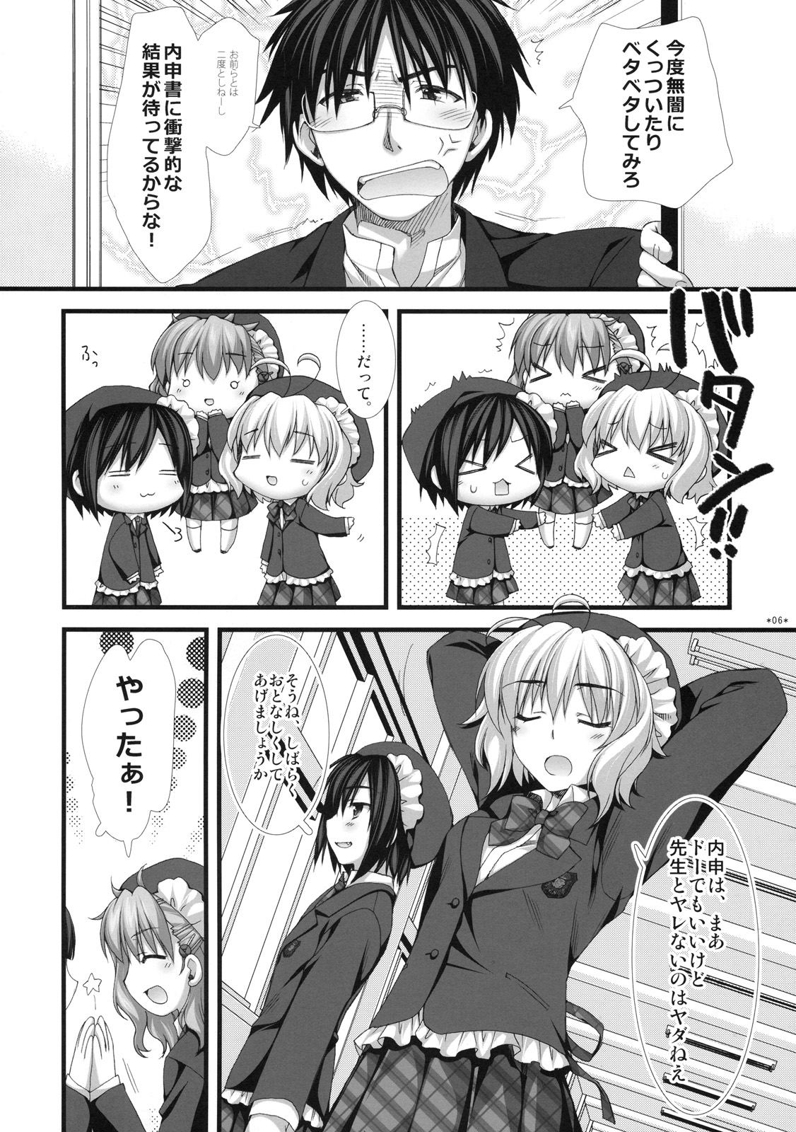 (C78) [有葉と愉快な仲間たち (有葉)] えきすぱーとになりました！ 7 茶道娘の落としかた