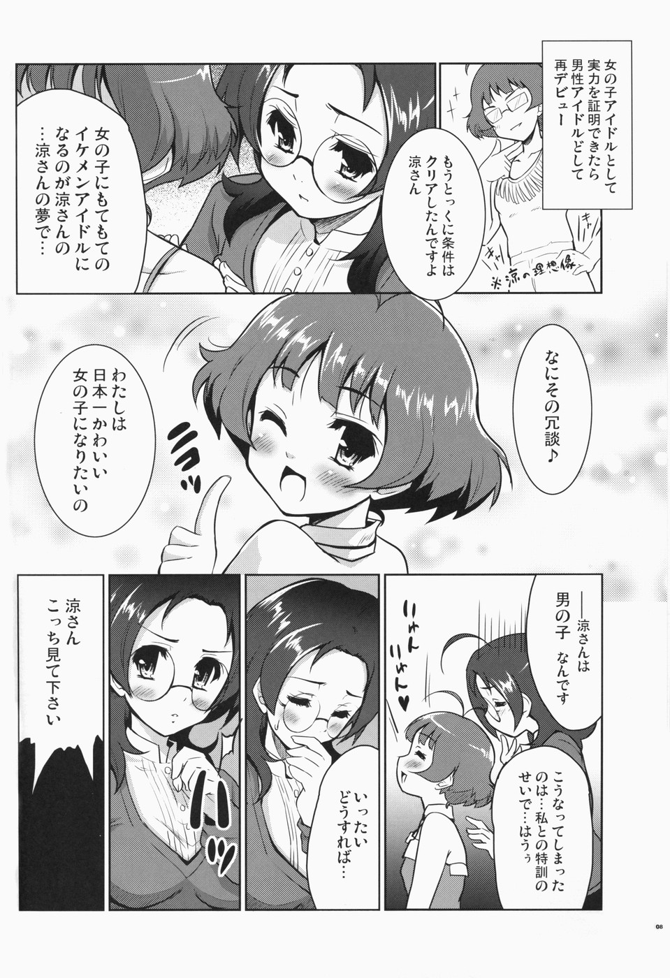 (COMIC1☆4) [んみゅ (唐辛子ひでゆ)] りゅんりゅん RyunRyun (アイドルマスター)