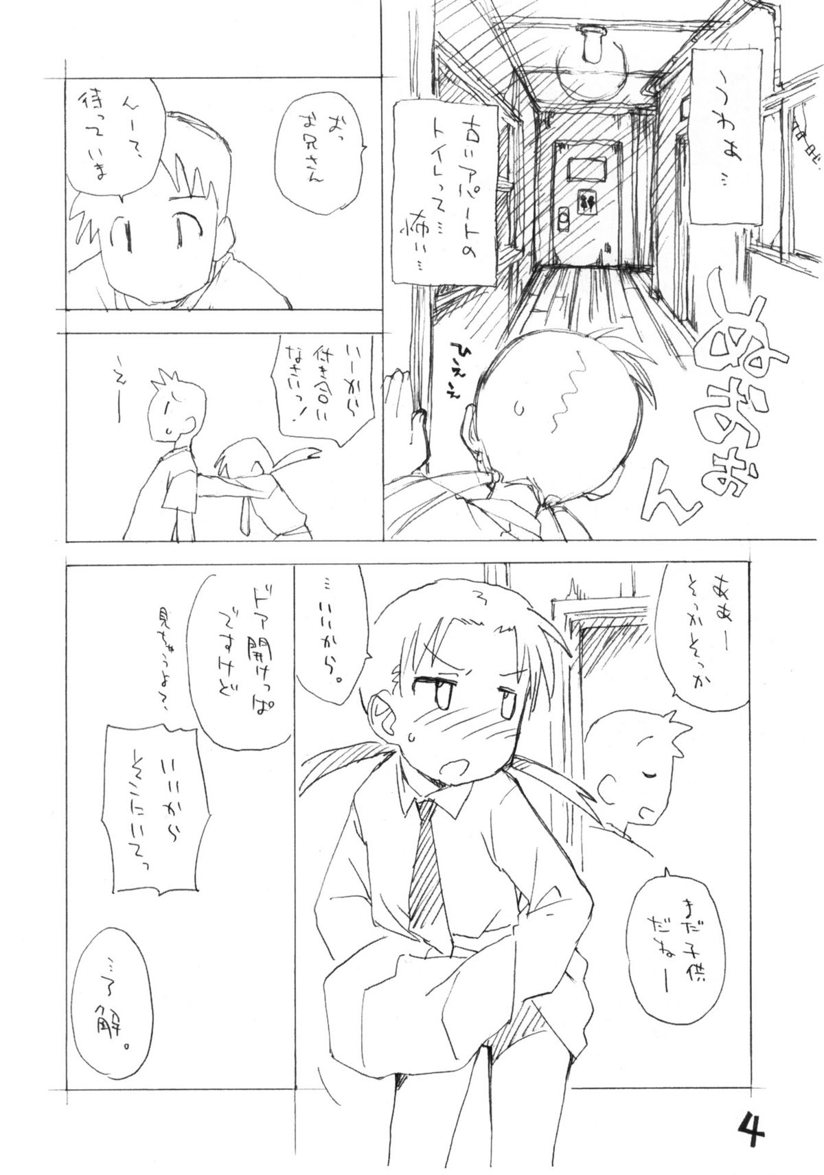 (サンクリ49) (同人誌) [お子様ランチ] お子様ワンタッチ 9 (オリジナル)