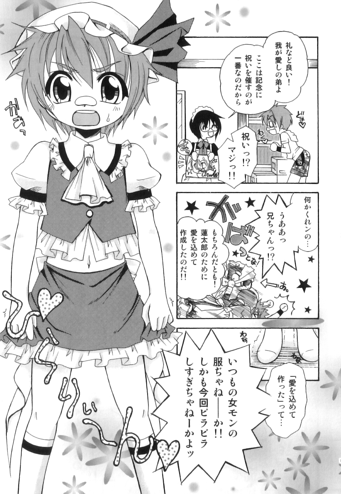 [アンソロジー] えろ☆しょた・18 禁断×絶愛×男の子