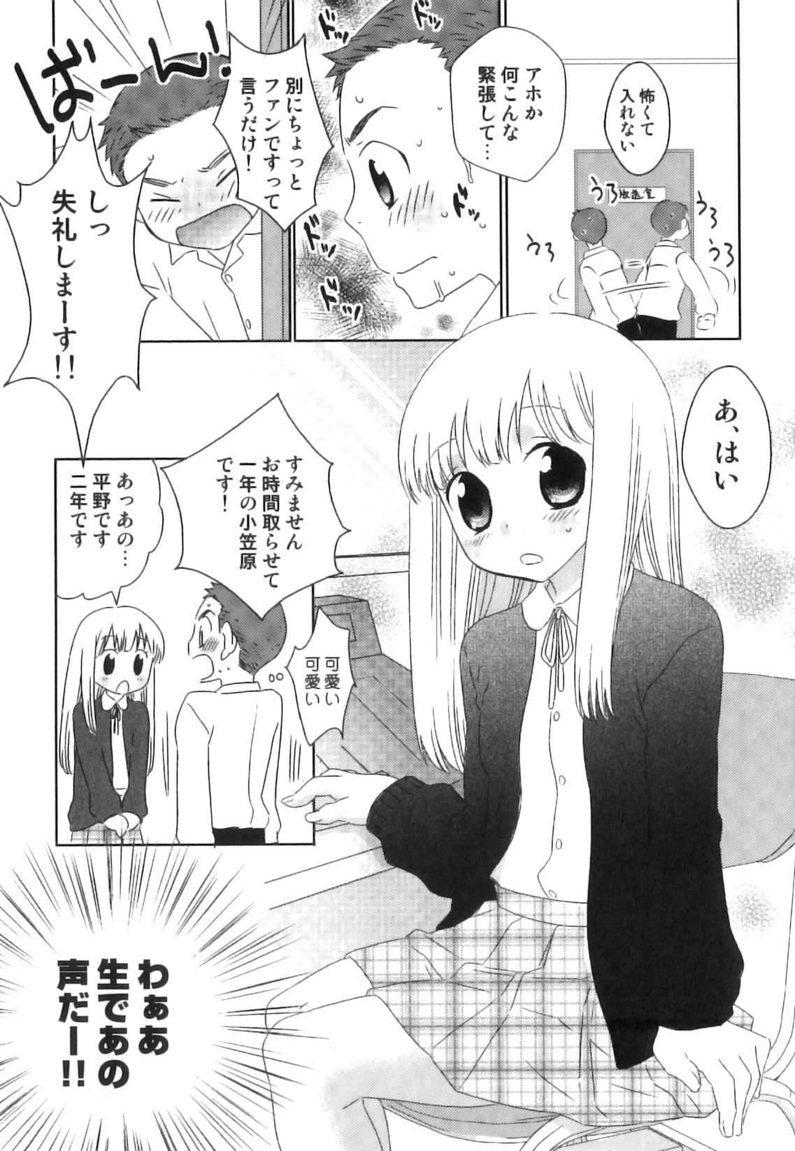 [アンソロジー] えろ☆しょた・18 禁断×絶愛×男の子