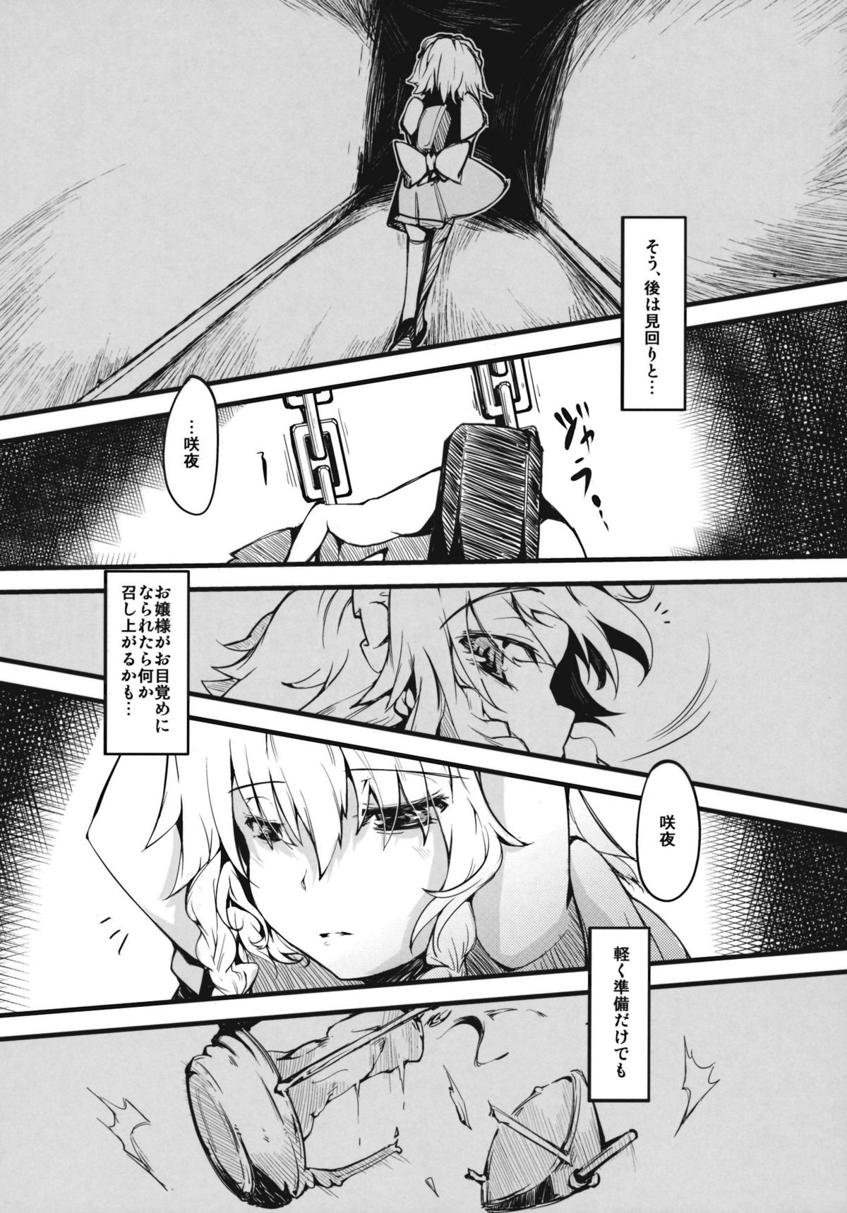 (紅楼夢6) [*Cherish* (西村にけ)] Rebellion (東方Project)