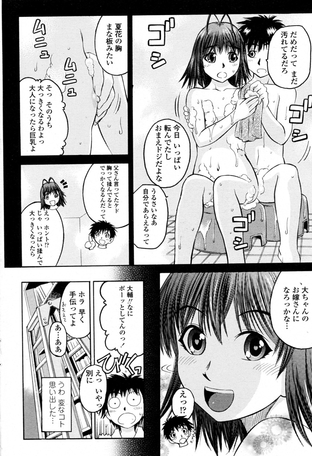 [繚乱童子 (ex 辺ヒロユキ)] まな板成長期 (COMIC ペンギンクラブ山賊版 2010年09月号)