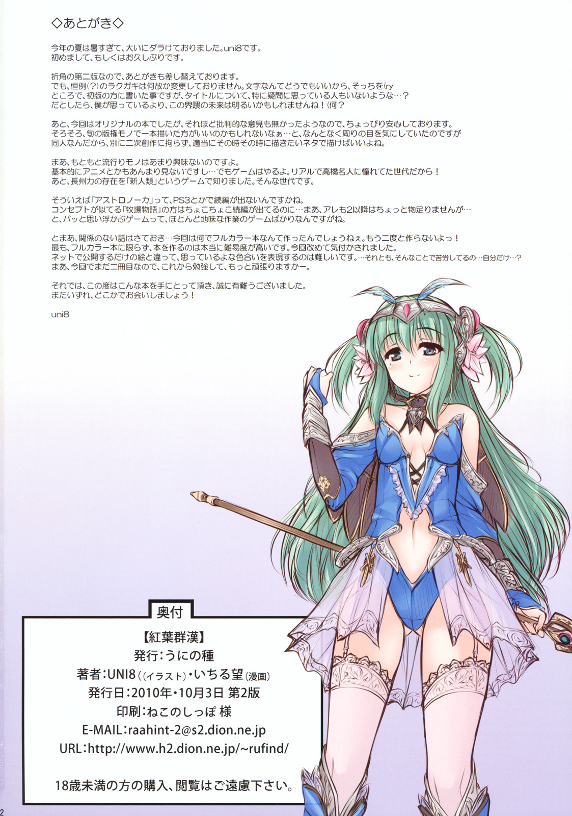 (C78) [うにの種 (uni8, いちる望)] 紅葉群漢