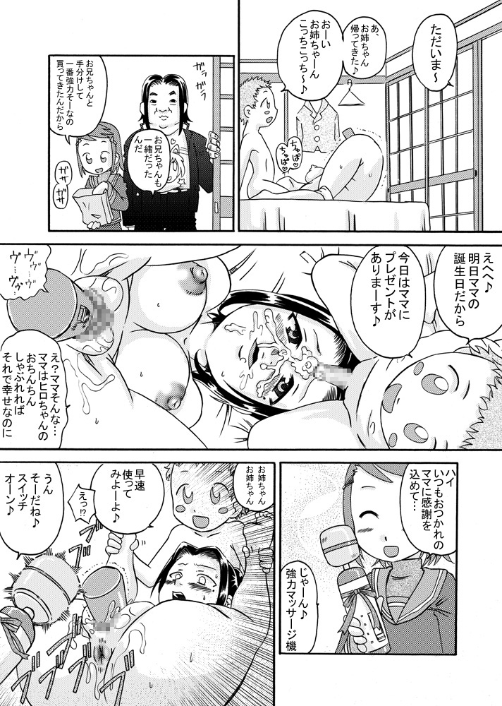 [カルピス工房] 精液家族