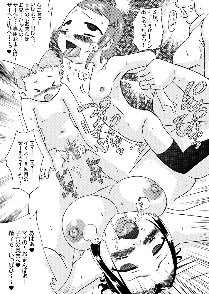 [カルピス工房] 精液家族