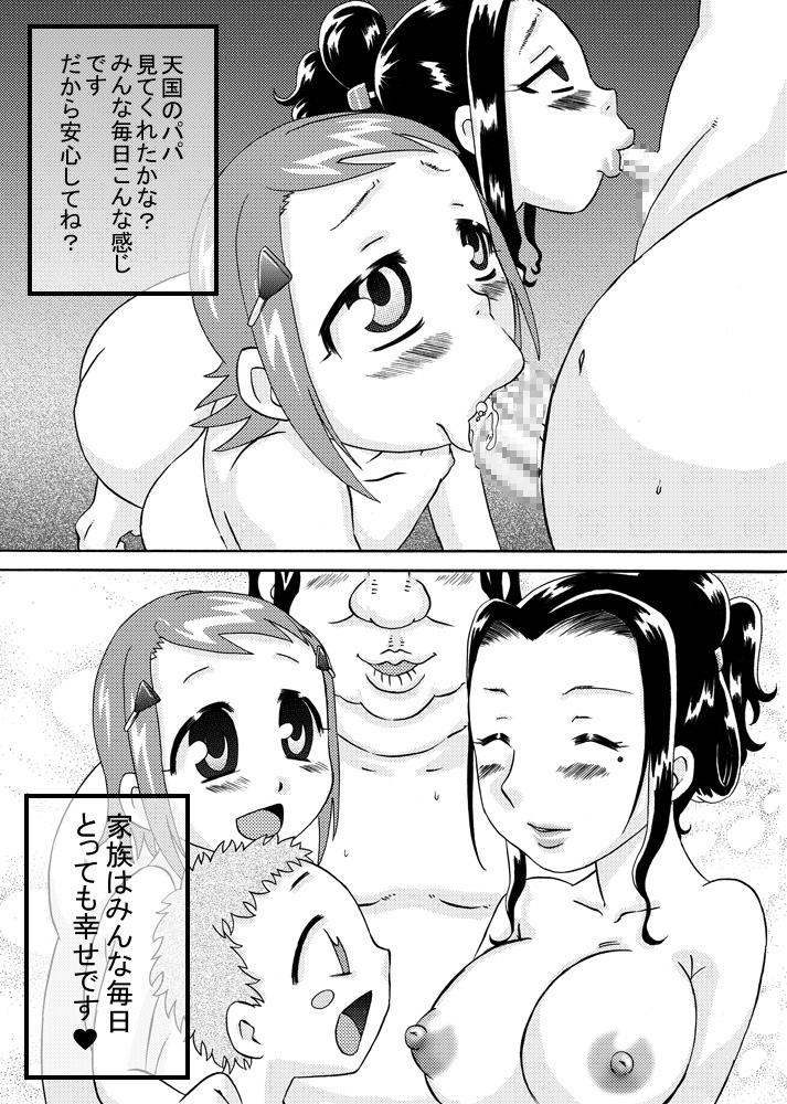 [カルピス工房] 精液家族