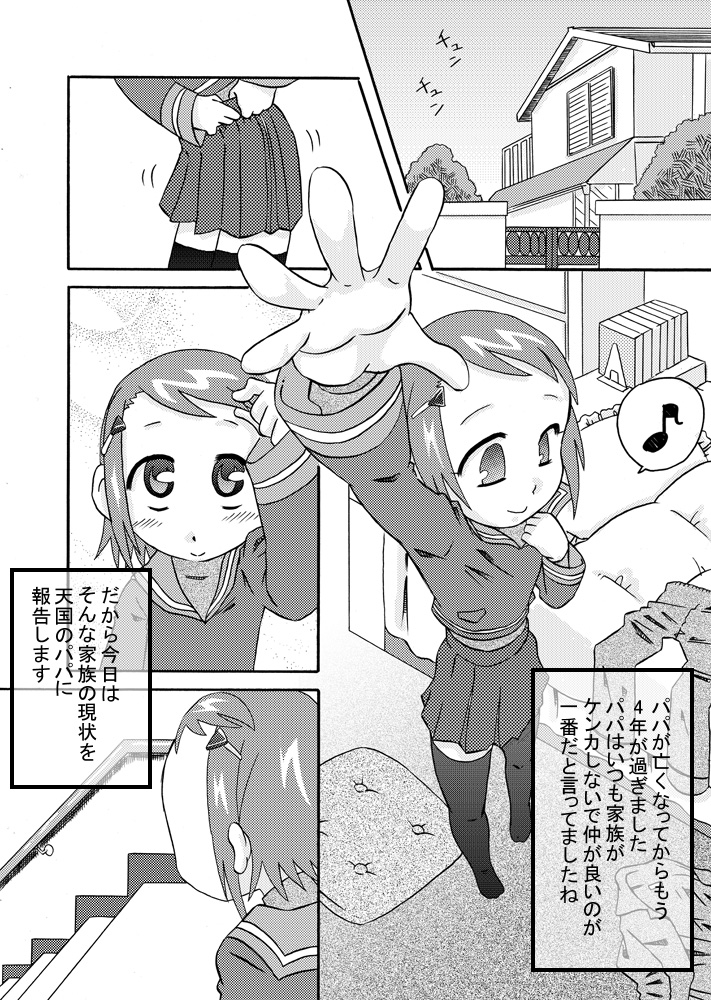 [カルピス工房] 精液家族