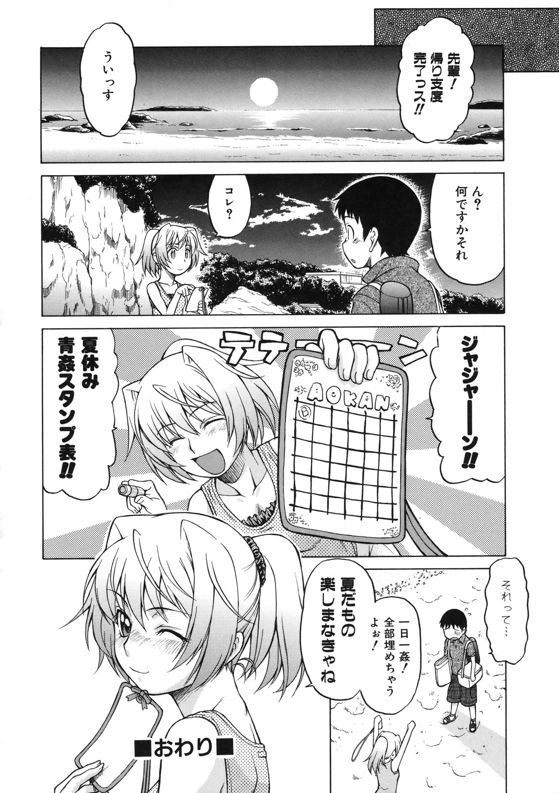 [幸田朋弘] ちょこっとLOVERS