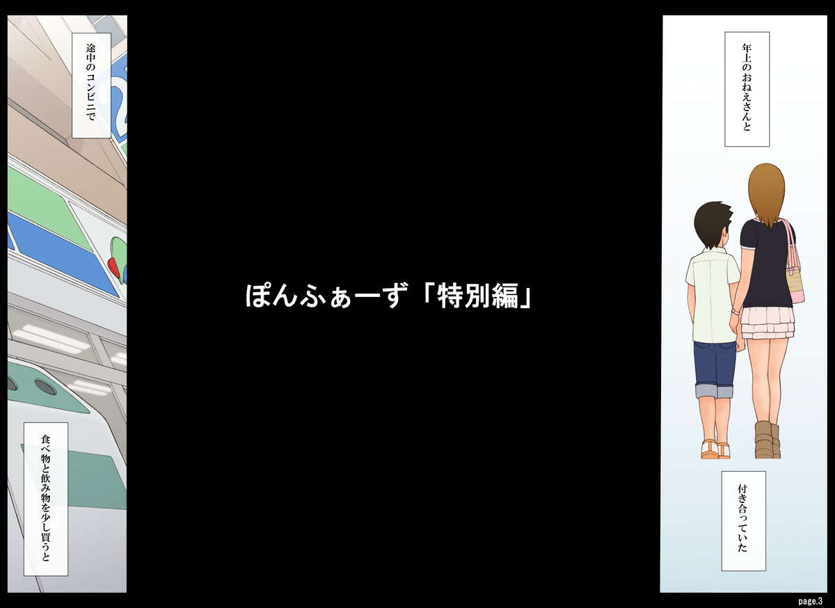 [ぽんふぁーず] ぽんふぁーず「特別編」