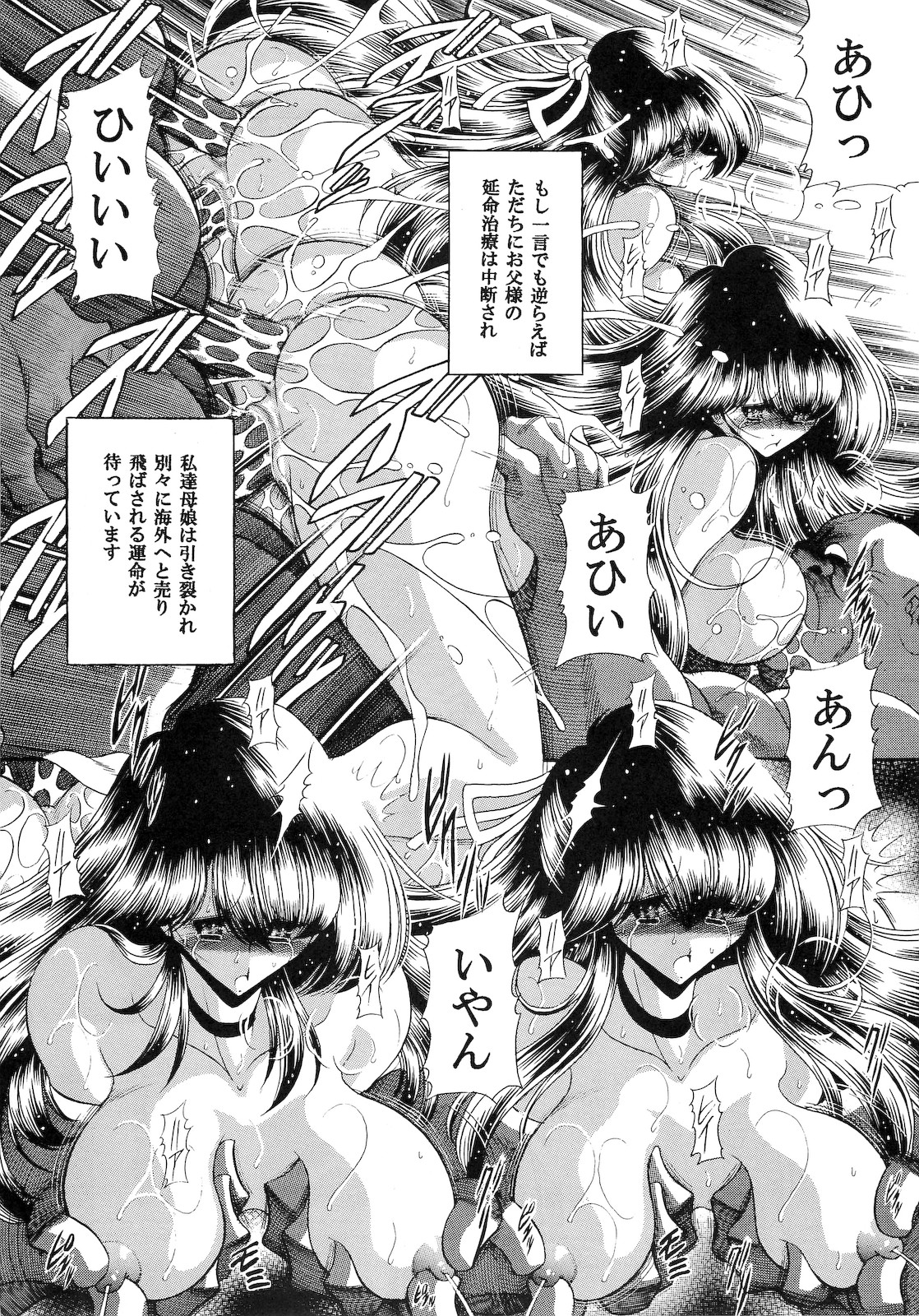 (C75) [サークル太平天国 (堀川悟郎)] 肉の烙印 中巻