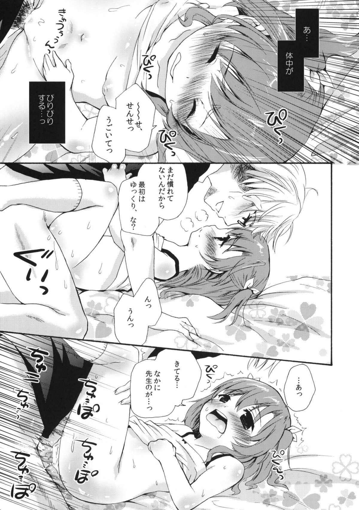 (C78) [MAPLER (まぷる)] クラスのみんなには秘密のこと 1