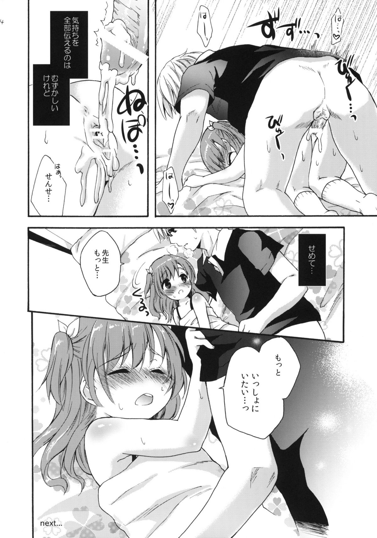 (C78) [MAPLER (まぷる)] クラスのみんなには秘密のこと 1