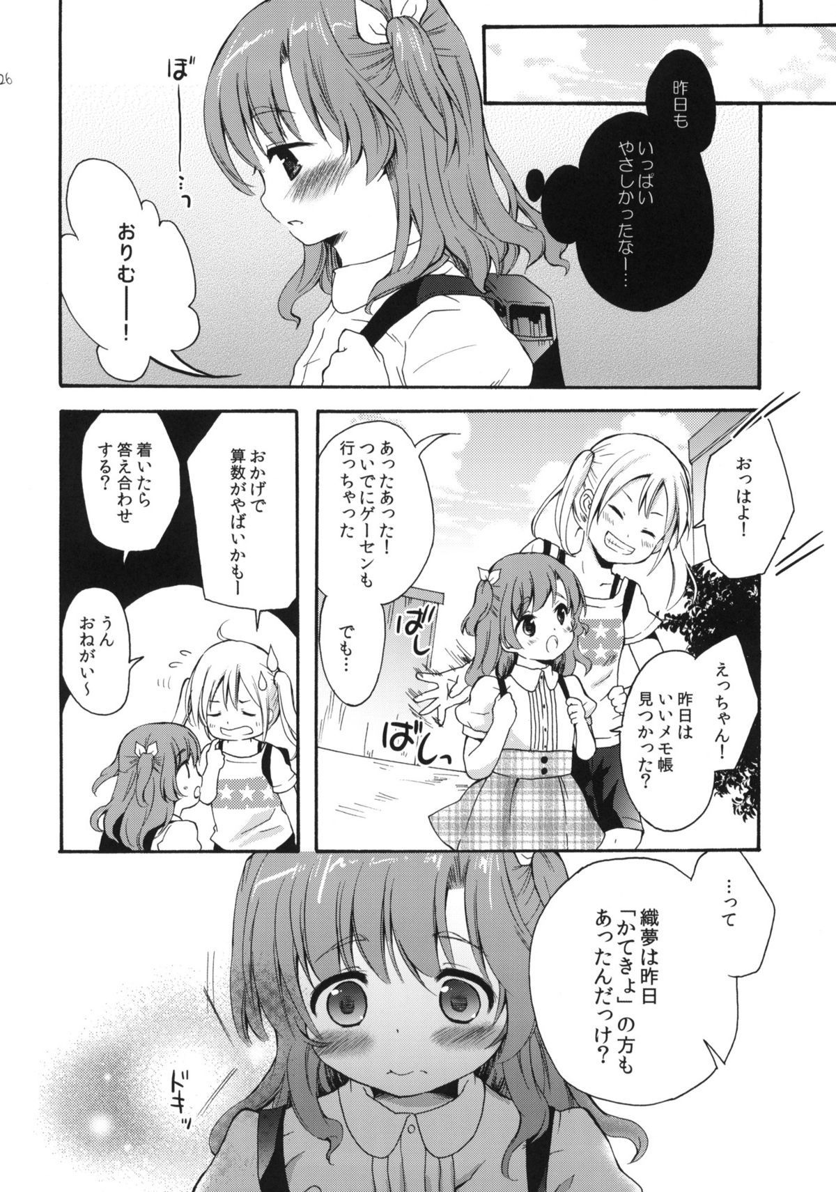 (C78) [MAPLER (まぷる)] クラスのみんなには秘密のこと 1