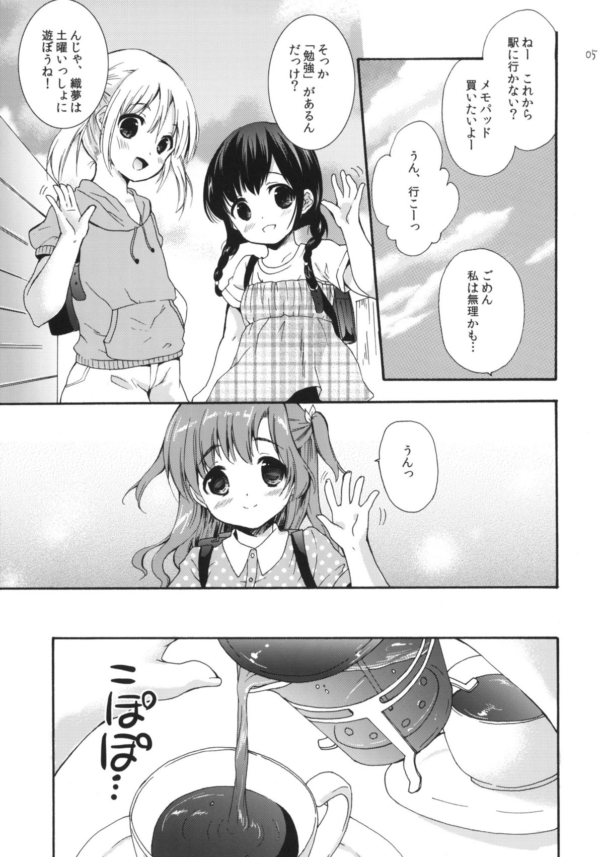 (C78) [MAPLER (まぷる)] クラスのみんなには秘密のこと 1
