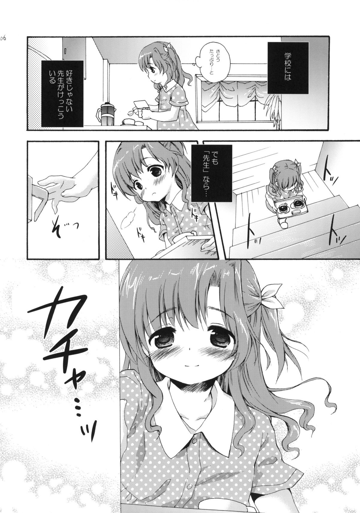(C78) [MAPLER (まぷる)] クラスのみんなには秘密のこと 1