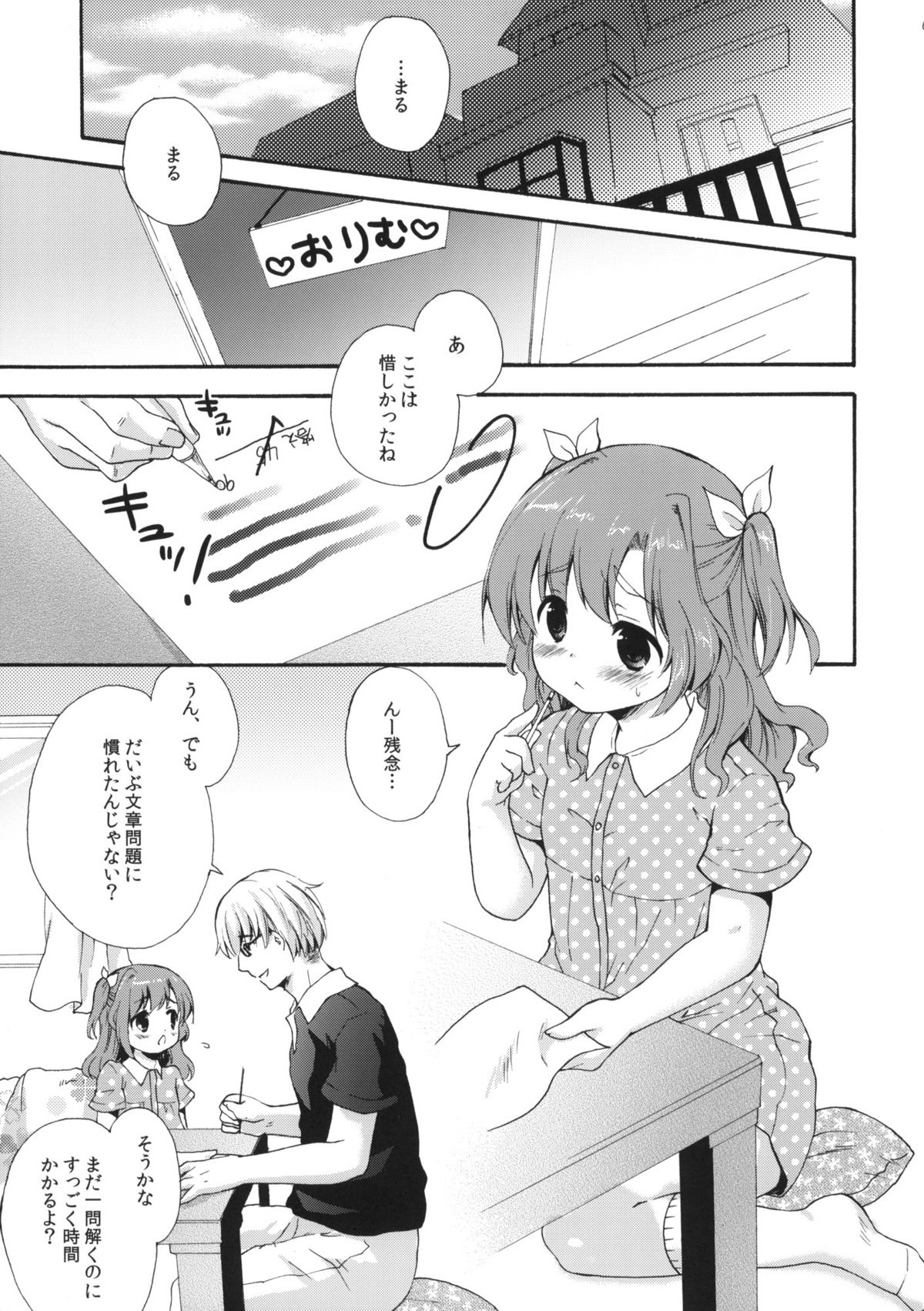 (C78) [MAPLER (まぷる)] クラスのみんなには秘密のこと 1