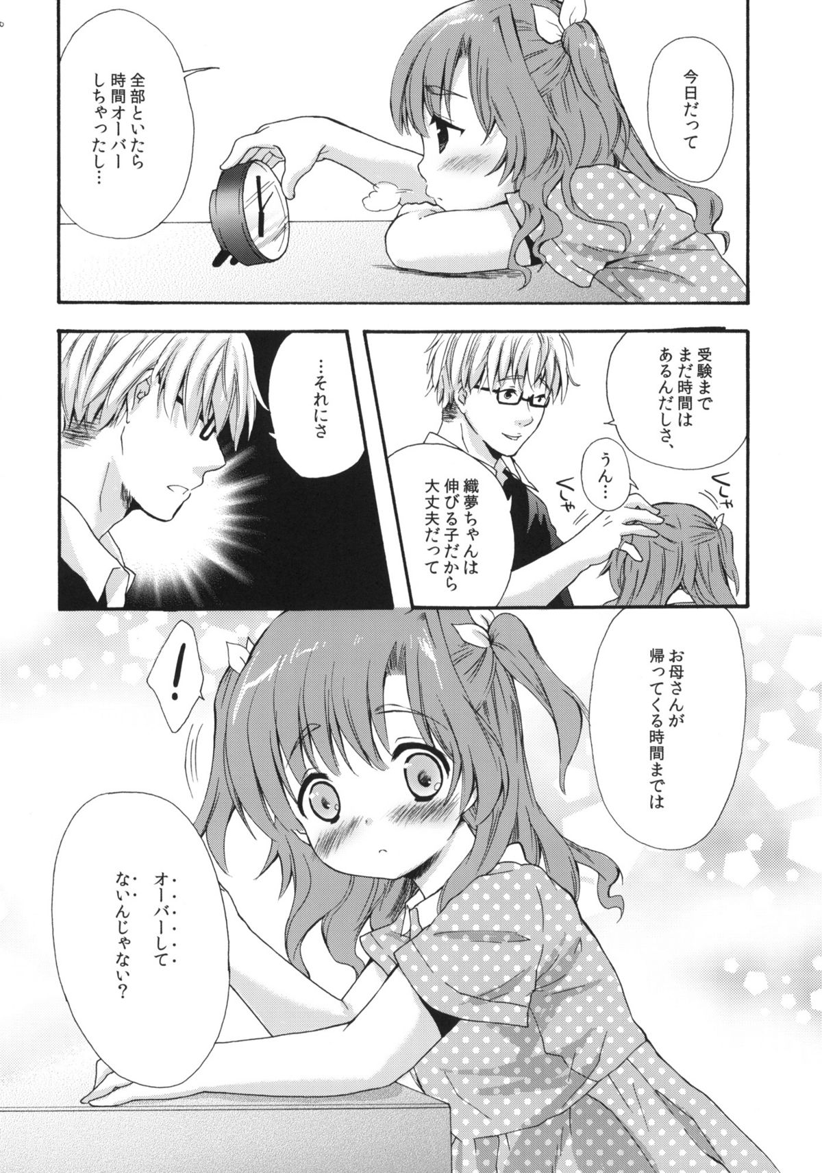 (C78) [MAPLER (まぷる)] クラスのみんなには秘密のこと 1