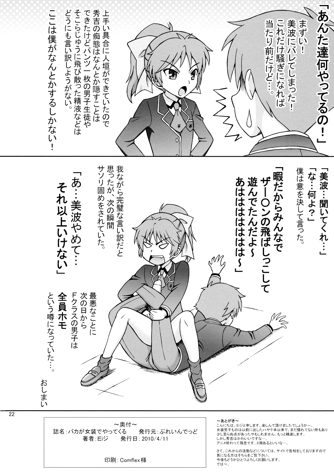 (サンクリ47) [ぶれいんでっど (Eiジ)] バカが女装でやってくる (バカとテストと召喚獣) [英訳]