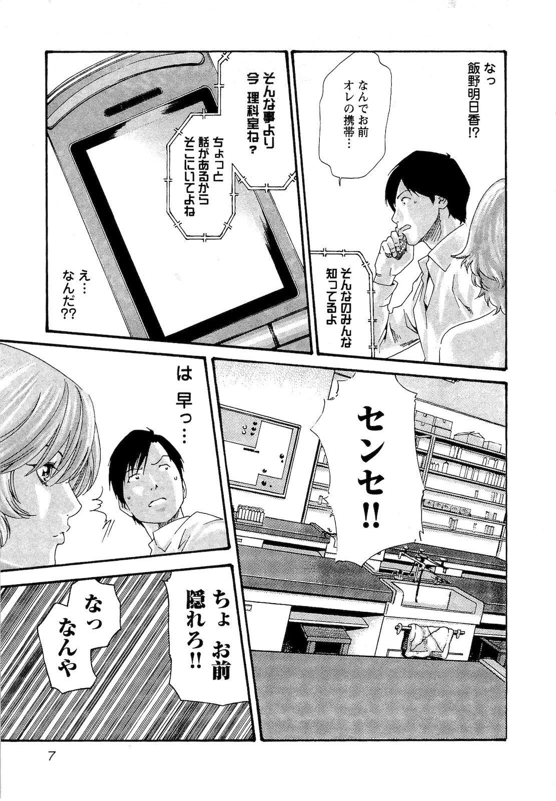 [春輝] センセ。 第03巻