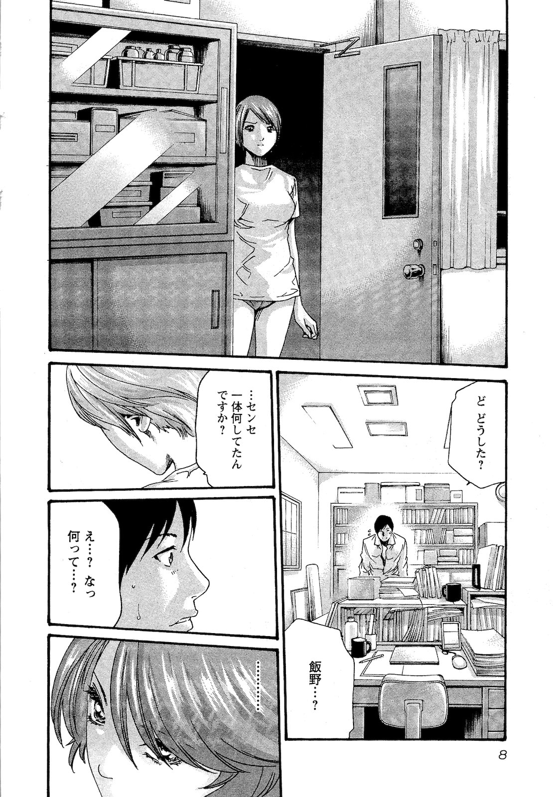 [春輝] センセ。 第03巻