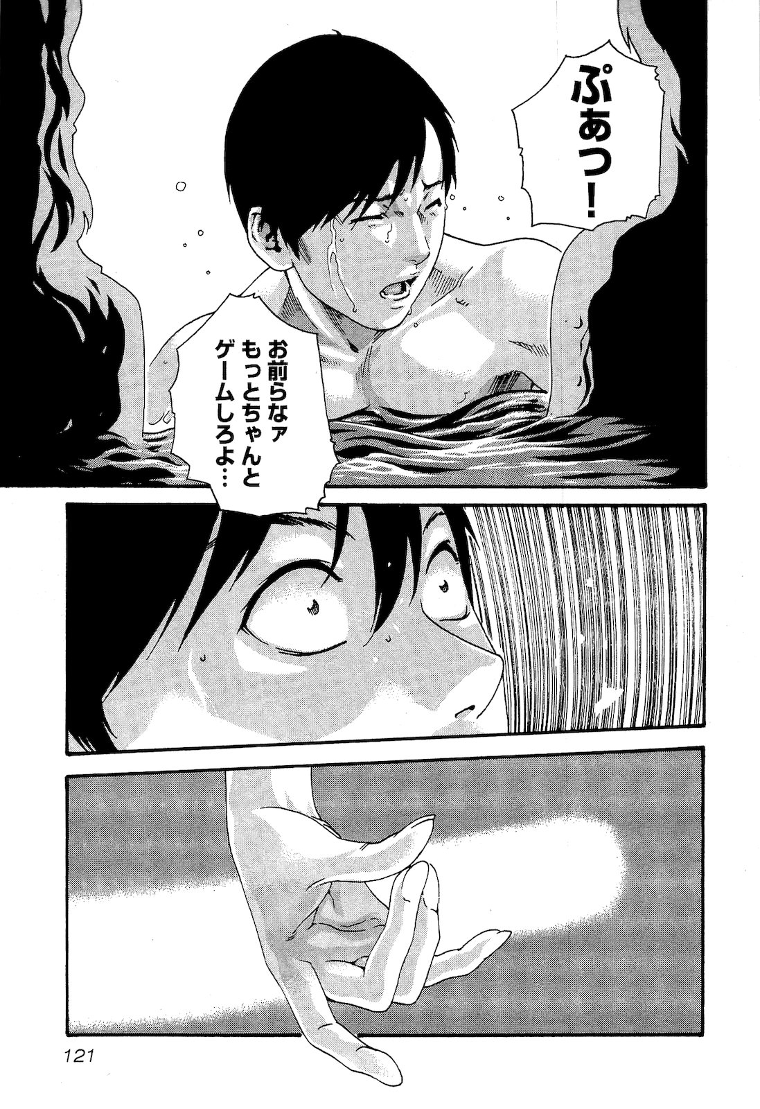 [春輝] センセ。 第03巻