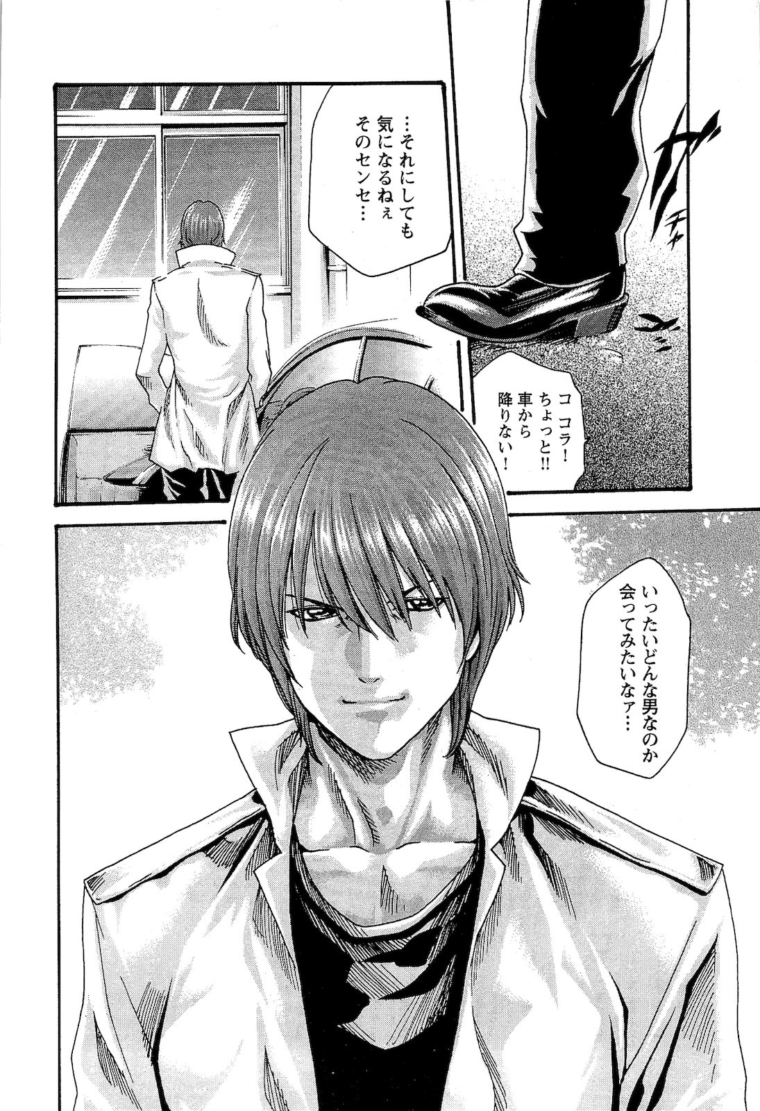 [春輝] センセ。 第03巻