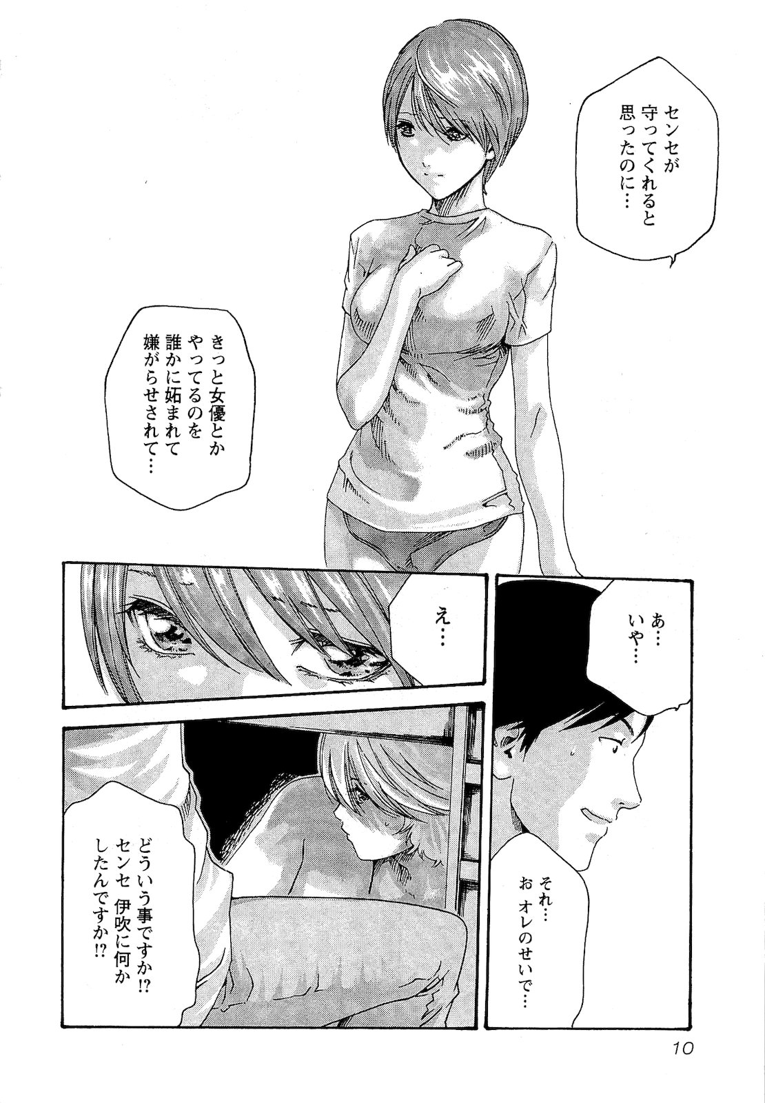 [春輝] センセ。 第03巻