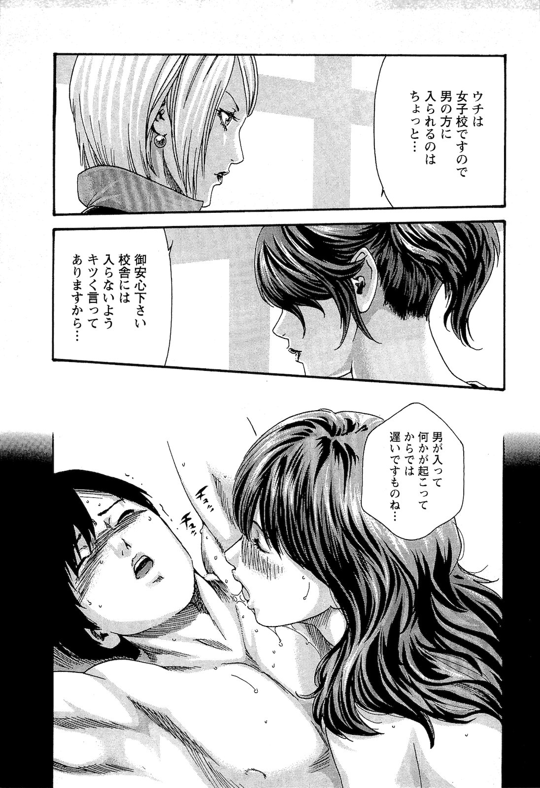 [春輝] センセ。 第03巻