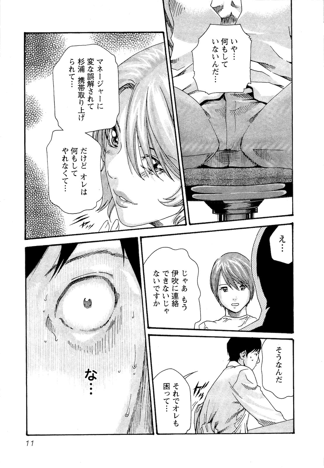 [春輝] センセ。 第03巻