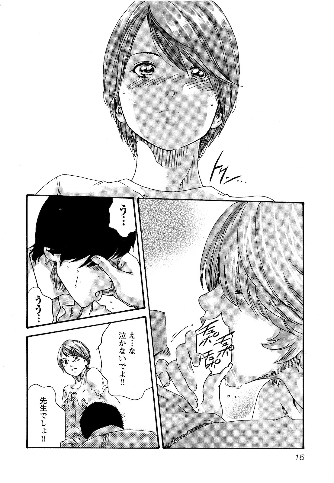 [春輝] センセ。 第03巻
