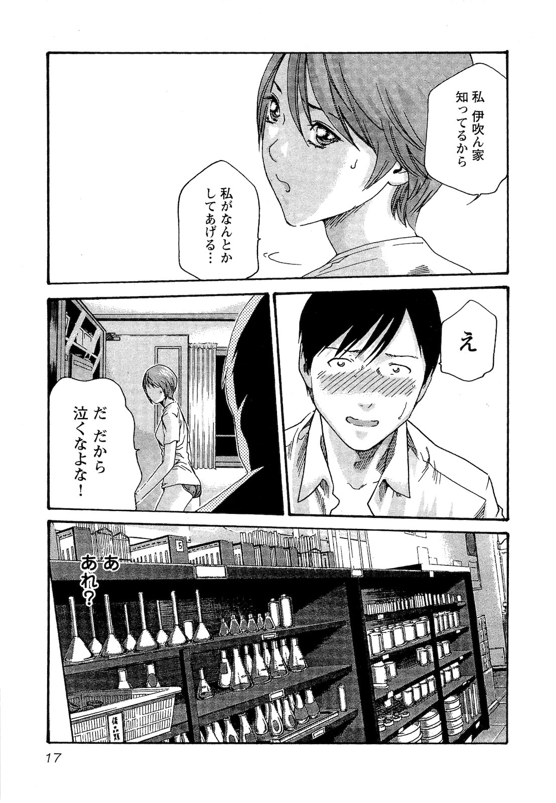 [春輝] センセ。 第03巻