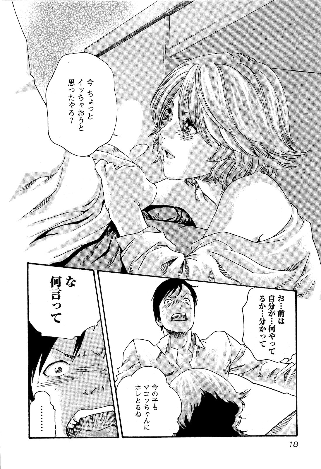 [春輝] センセ。 第03巻
