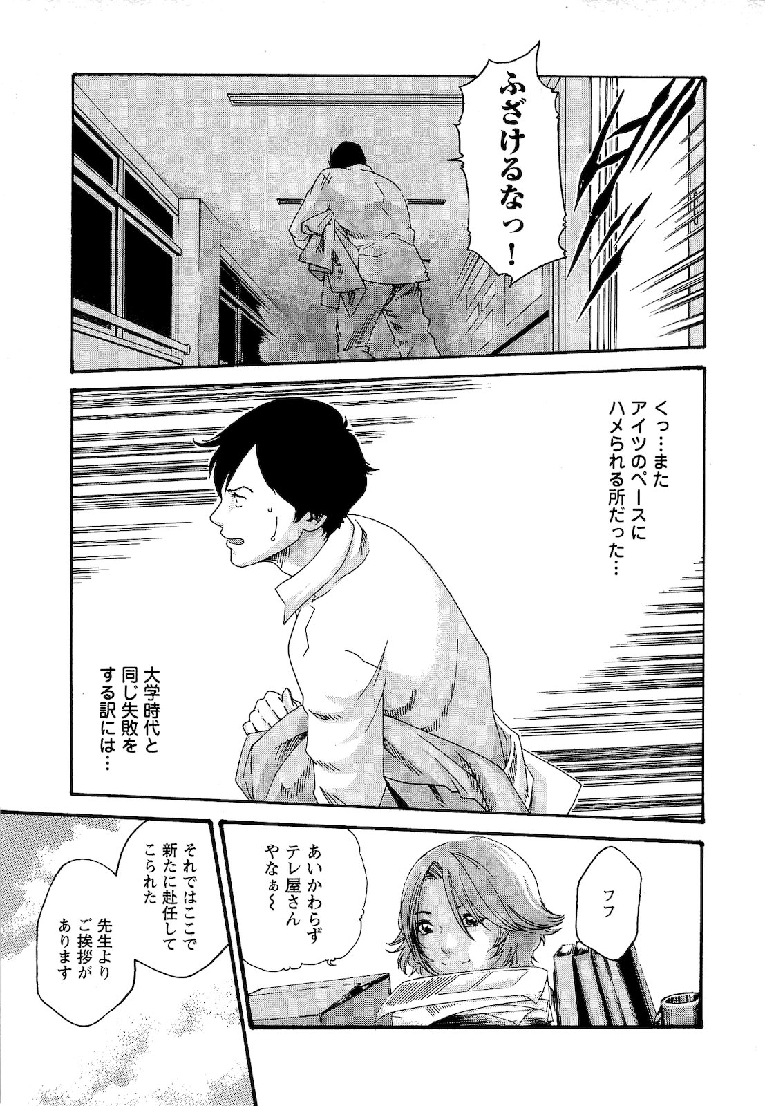[春輝] センセ。 第03巻