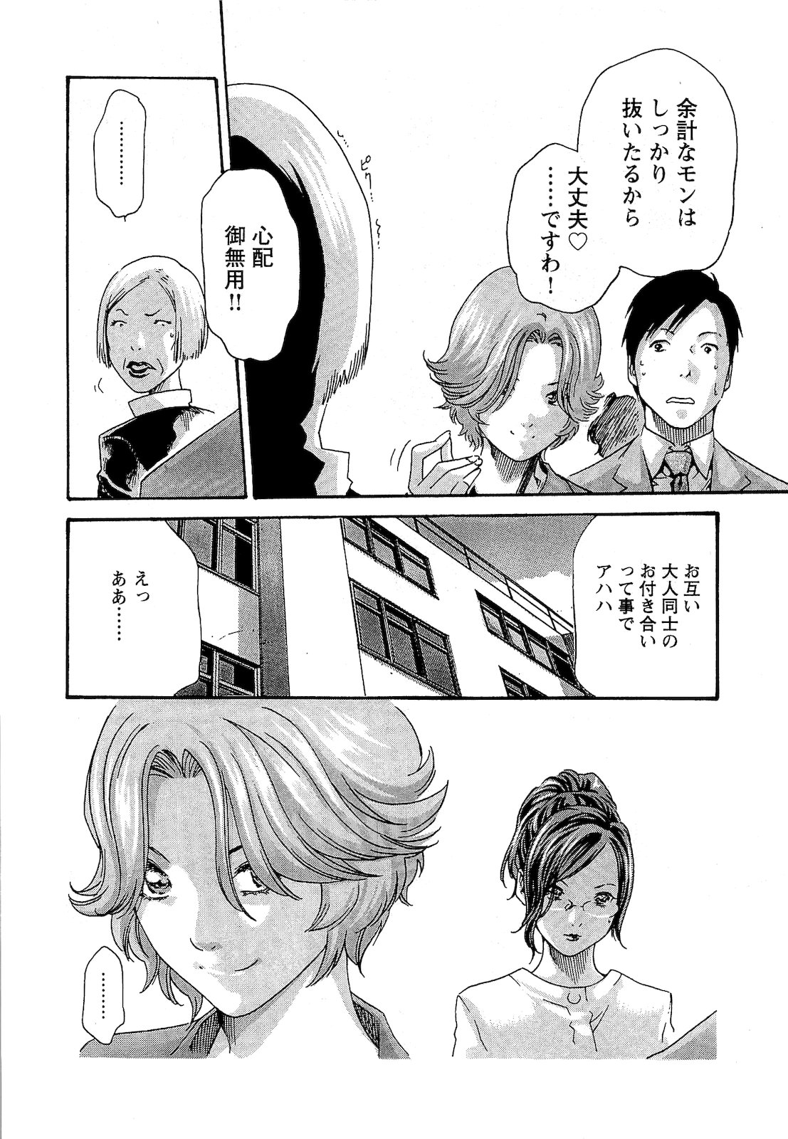 [春輝] センセ。 第03巻