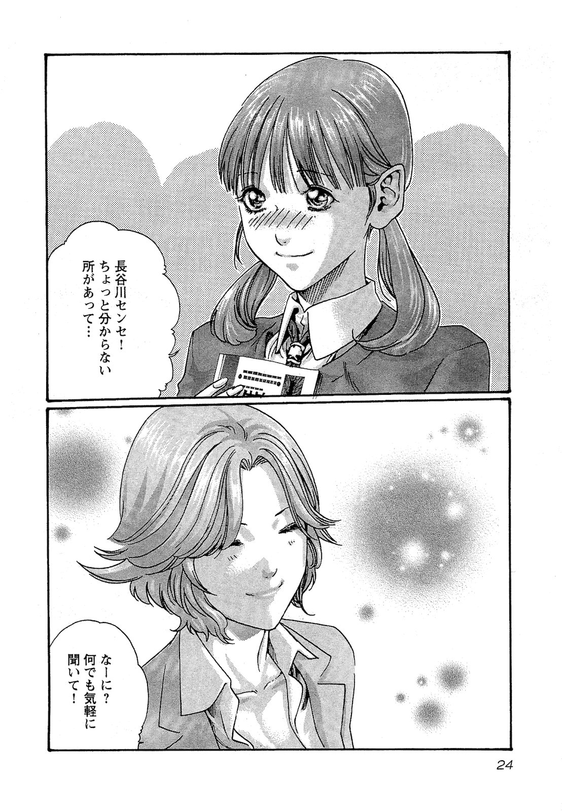 [春輝] センセ。 第03巻