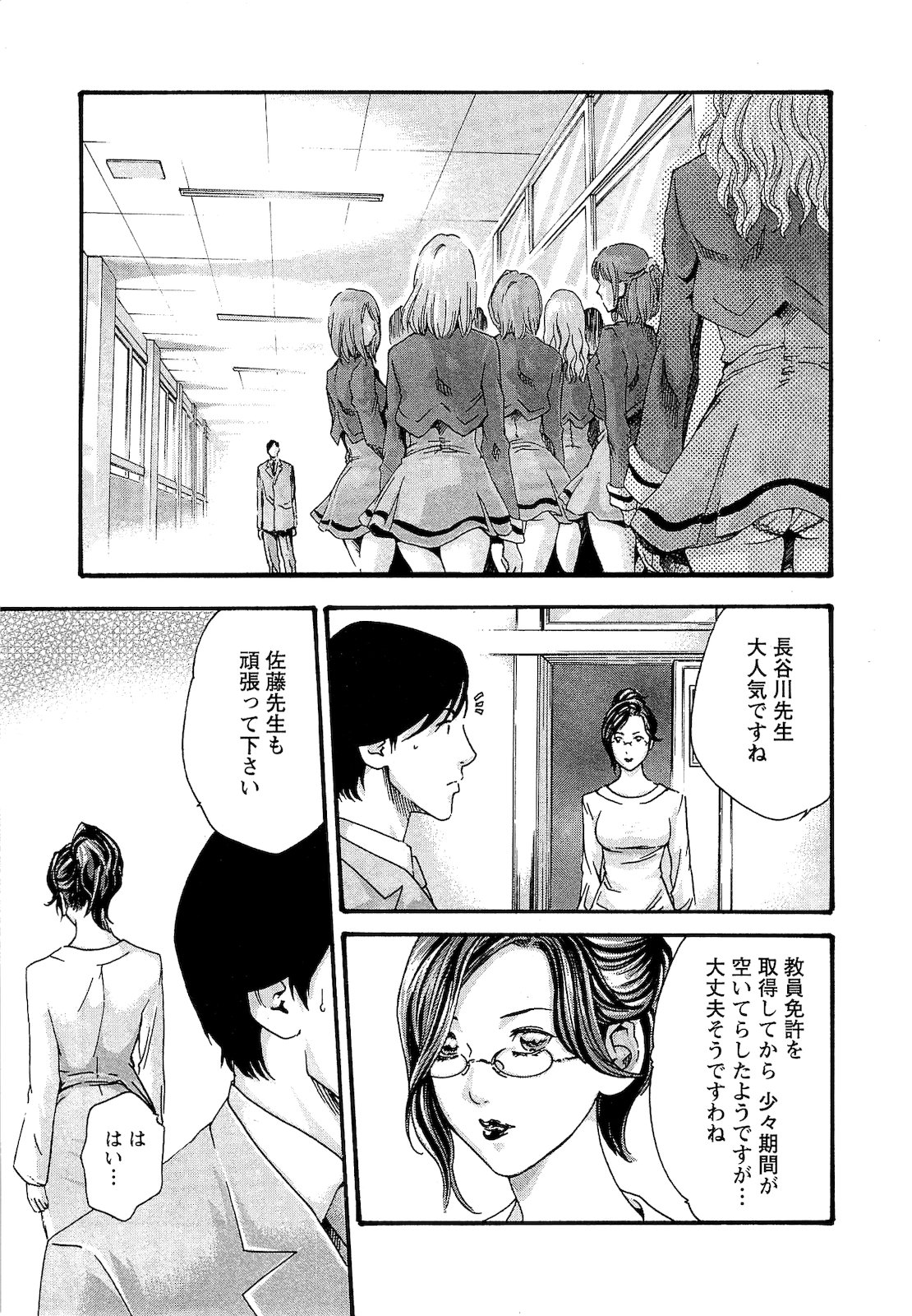 [春輝] センセ。 第03巻