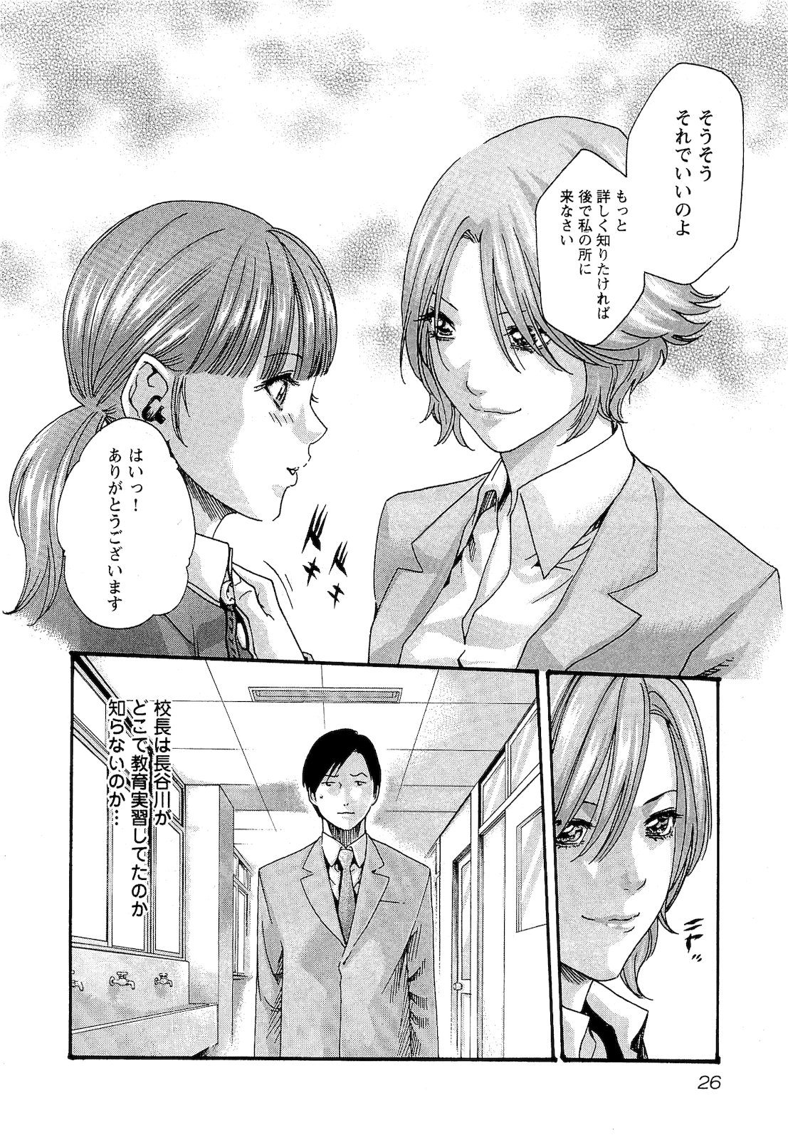 [春輝] センセ。 第03巻
