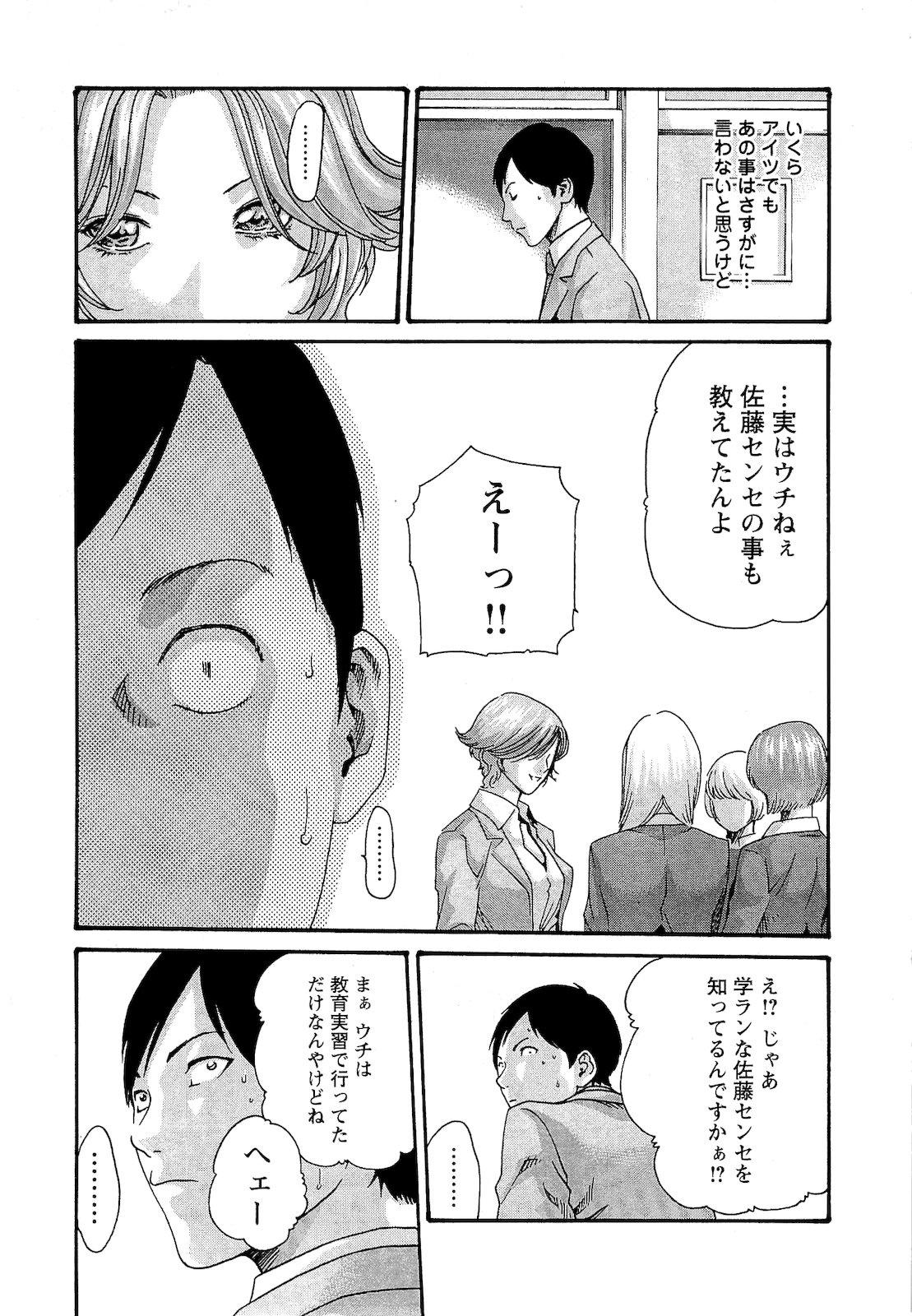 [春輝] センセ。 第03巻