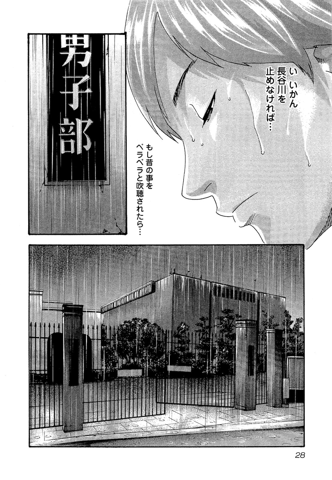 [春輝] センセ。 第03巻