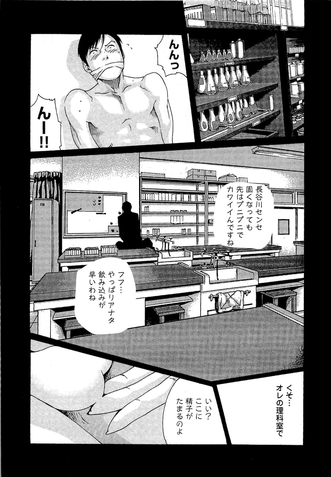[春輝] センセ。 第03巻