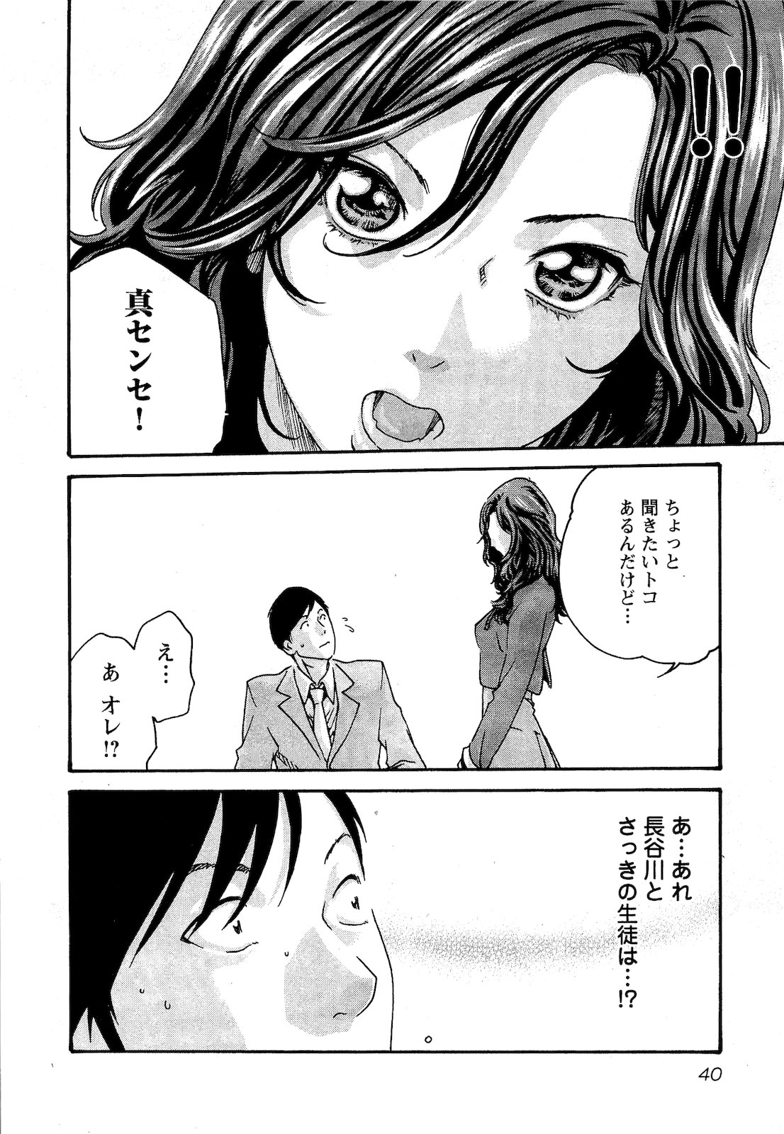 [春輝] センセ。 第03巻