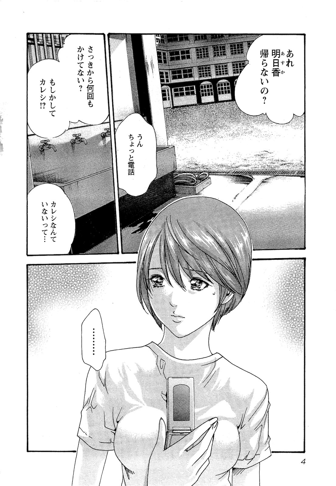 [春輝] センセ。 第03巻