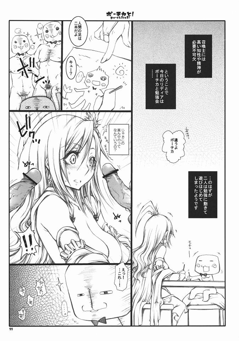 (C78) [1st.M's、ハム星 (速水オサム、にゃっき)] ポーチカと! (ファイナルファンタジーIV)