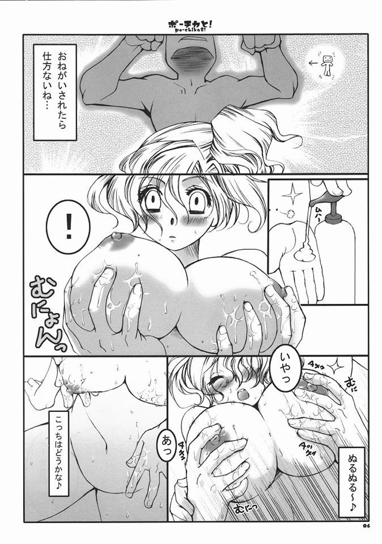 (C78) [1st.M's、ハム星 (速水オサム、にゃっき)] ポーチカと! (ファイナルファンタジーIV)