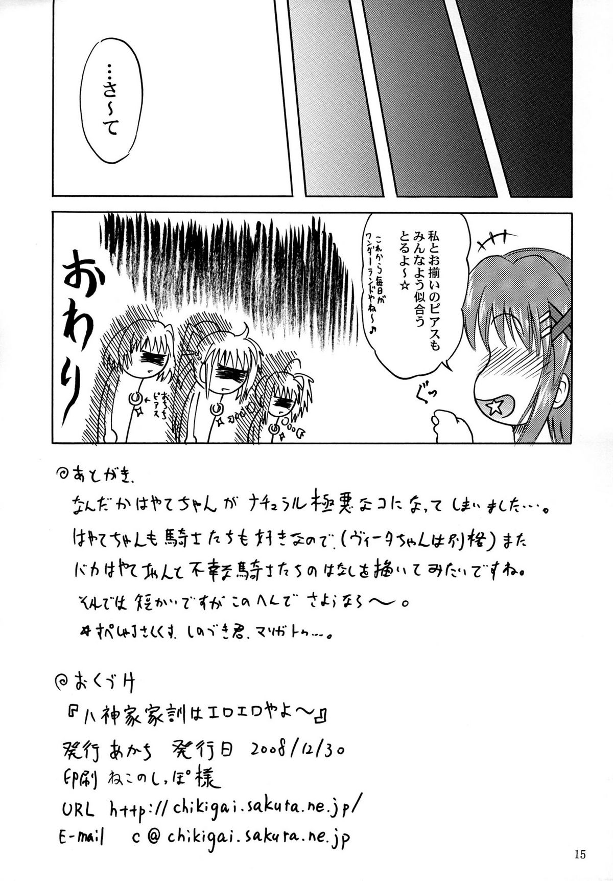 [あかち] 八神家家訓はエロエロやよ～