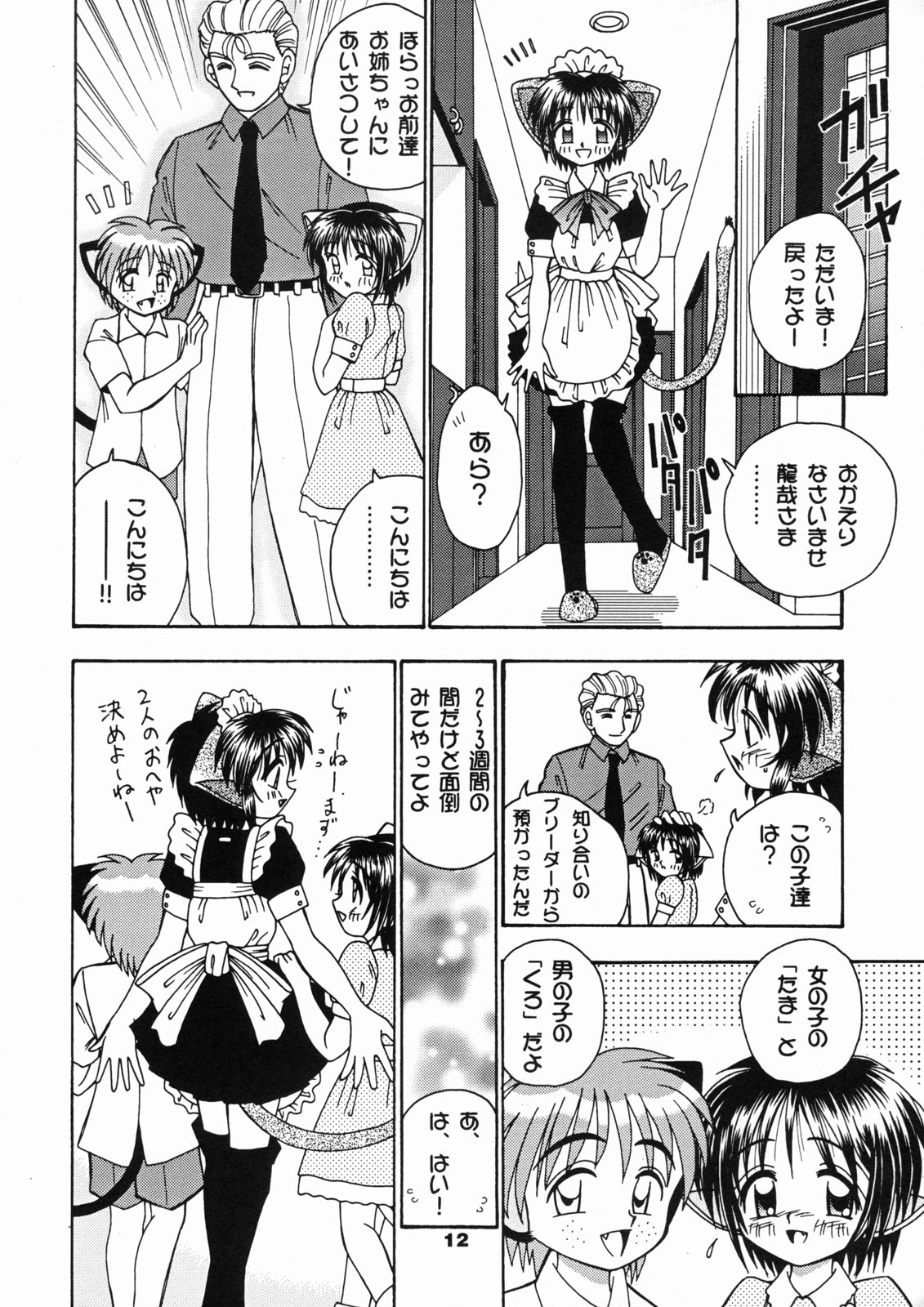 [テニーレ隊] ねこメイド倶楽部