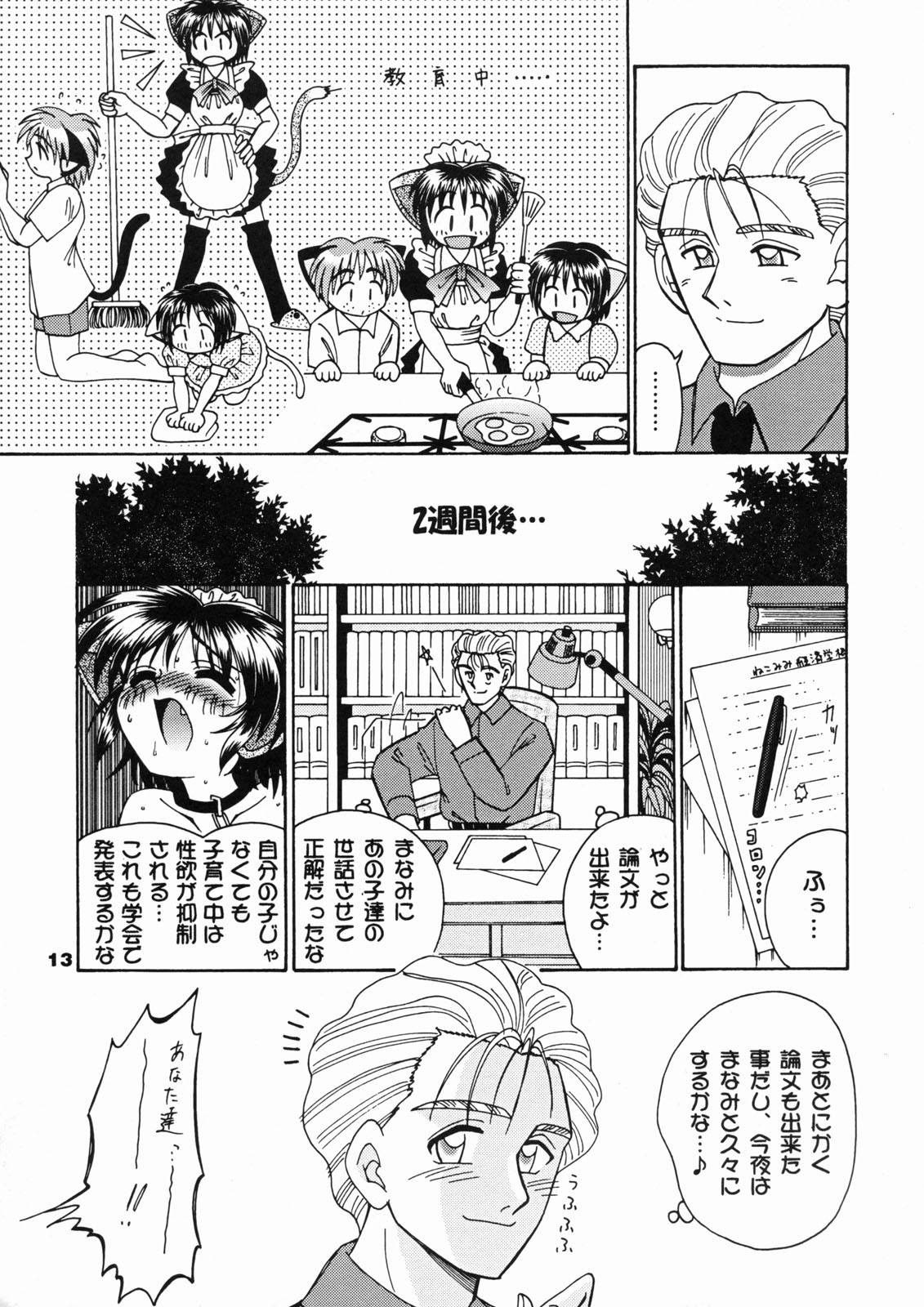 [テニーレ隊] ねこメイド倶楽部